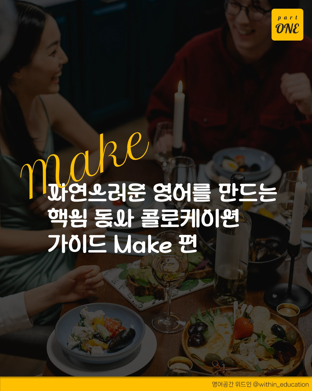 영어공간 위드인 콜로케이션 시리즈 1