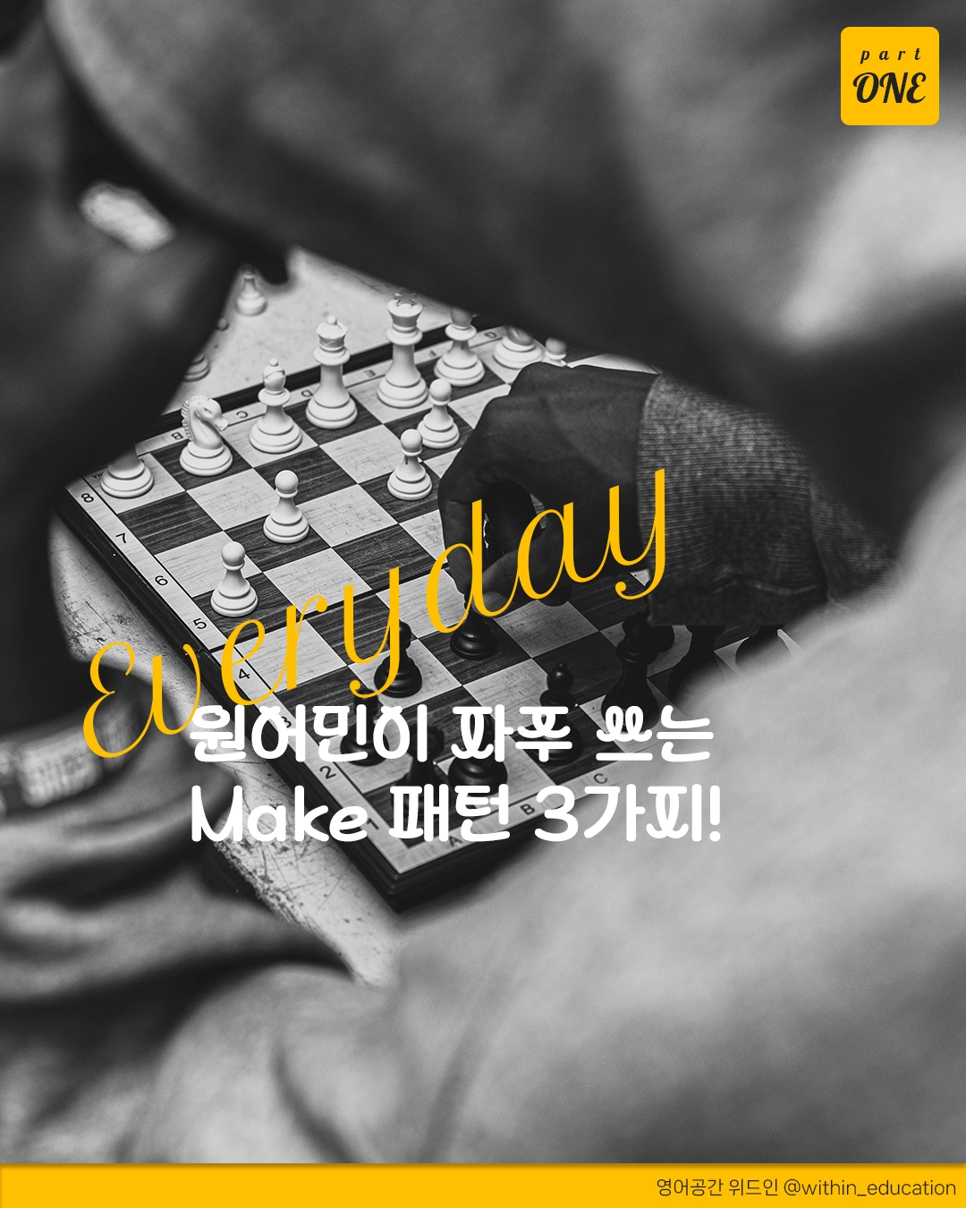 영어공간 위드인 콜로케이션 시리즈 1 영어공간 위드인 콜로케이션 시리즈 1